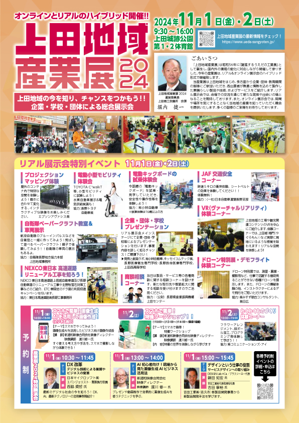 上田地域産業展2024パンフレット