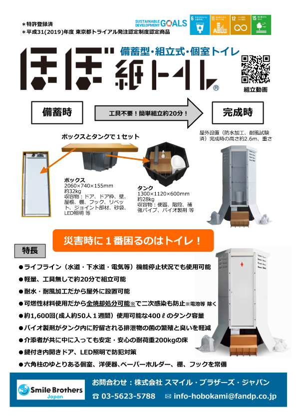 備蓄型・組立式・個室トイレ　ほぼ紙トイレ